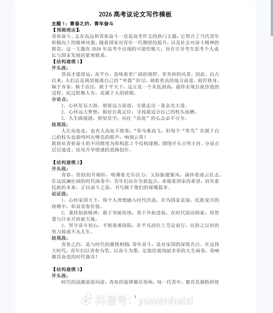 2026届高三开学模拟作文试题+范文+写作指导