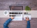 世界前十
无厘头电影排名？前十
无厘头搞笑电影？