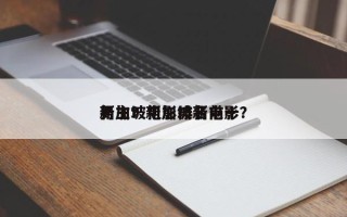 新加坡电影排名前十
男主？新加坡新电影？