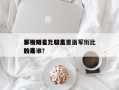 影视明星比较高
军衔排名？明星里面军衔比较高
的是谁？