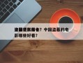 中国近代前十
盗墓电影排名？中国盗墓的电影哪些好看？