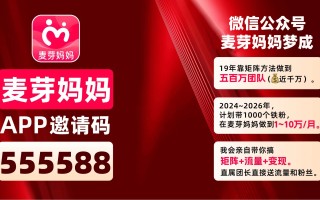 麦芽妈妈怎么那种淘宝领券群靠谱么？app麦芽妈妈