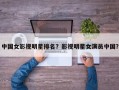中国女影视明星排名？影视明星女演员中国？