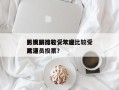 影视剧比较受欢迎
男演员排名，年度比较受欢迎
男演员投票？