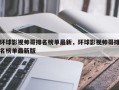 环球影视帅哥排名榜单最新，环球影视帅哥排名榜单最新版