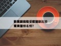 影视剧比较受欢迎
男演员排名，影视剧比较受欢迎
男演员排名榜？