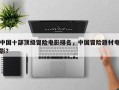 中国十部顶级冒险电影排名，中国冒险题材电影？