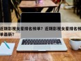 近期影视女星排名榜单？近期影视女星排名榜单最新？