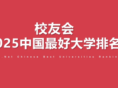 2025中国财经类最好大学排名，上海财经大学排名第几