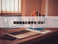 周星驰电影前十
搭档排名？周星驰 搭档？