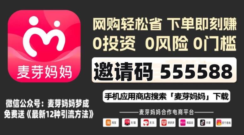 麦芽妈妈如何获取收益? 麦芽妈妈的邀请码是什么？是什么套路？-第3张图片