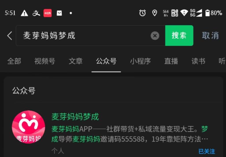 麦芽妈妈运营商赚多少钱？麦芽妈妈正版官方官网下载-第2张图片