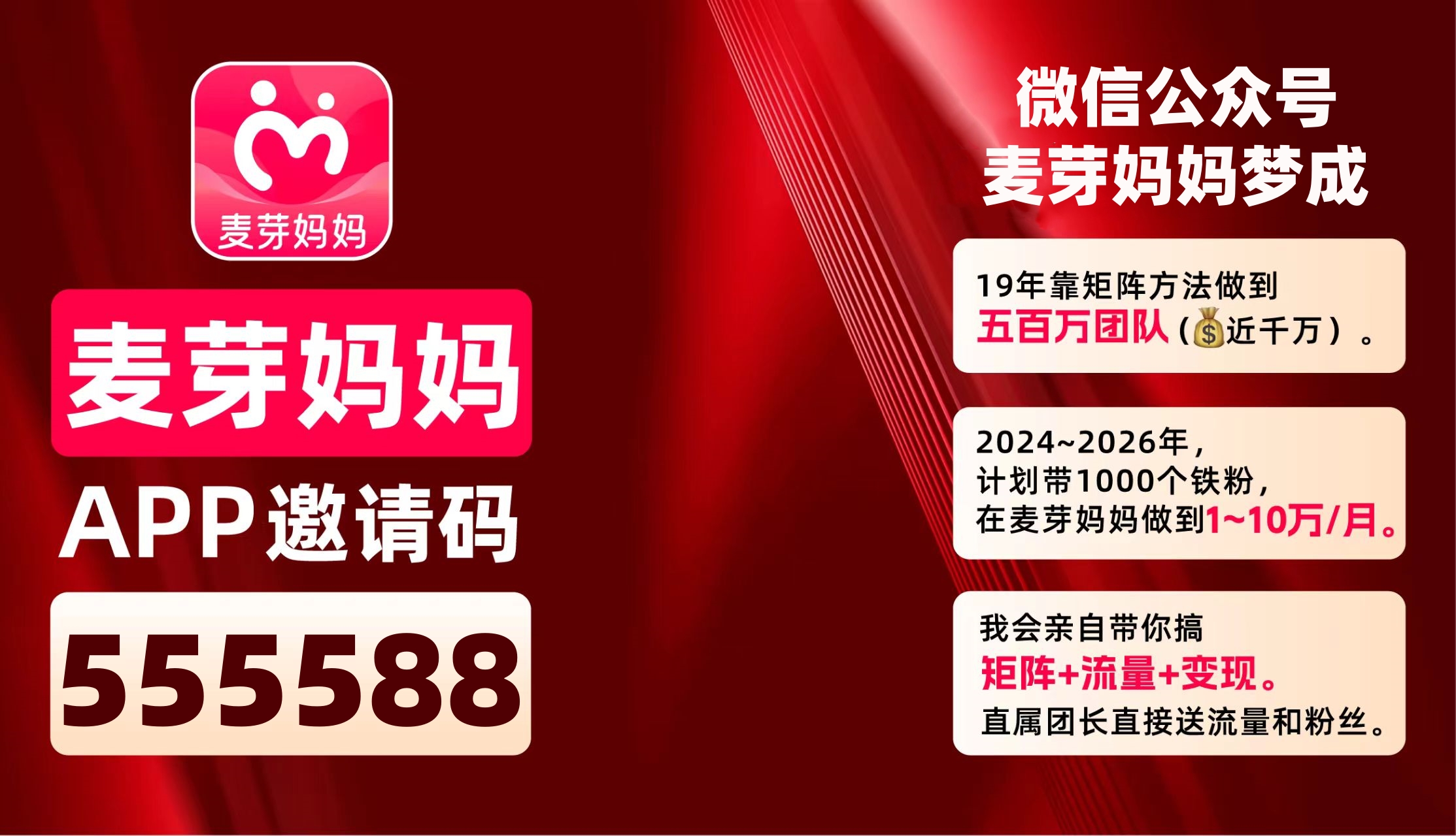 麦芽妈妈怎么免费升代理，2025麦芽妈妈最新邀请码-第3张图片
