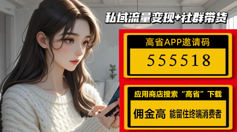 高省app靠谱吗？高省邀请码是多少？高省官方邀请码是什么？-第2张图片