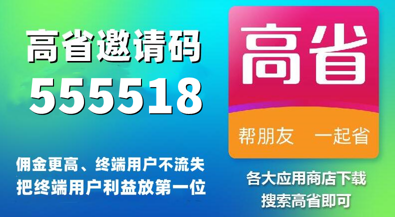 高省app靠谱吗？高省邀请码是多少？高省官方邀请码是什么？-第3张图片